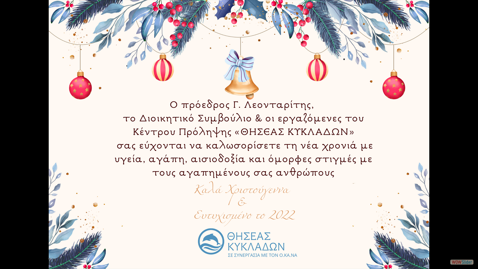 ΘΗΣΕΑΣ ΚΥΚΛΑΔΩΝ_ΕΥΧΕΣ